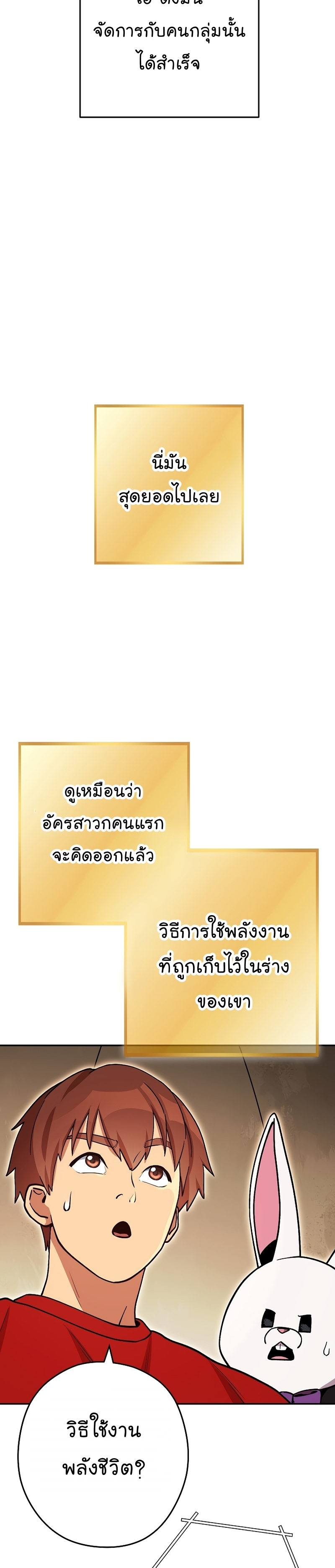 Dungeon Reset ตอนที่147 (29)