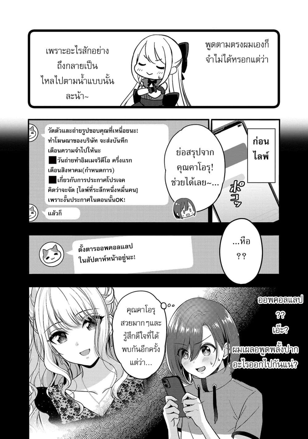 Shitsuren Shita Node Vtuber Hajimeta ตอนที่ 12 (14)