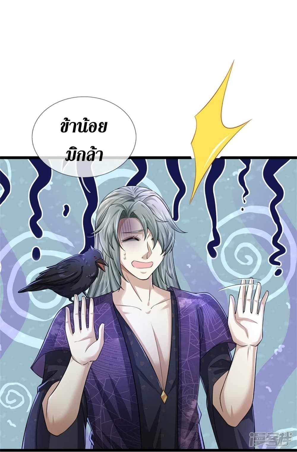 Sky Sword God ตอนที่ 550 (39)