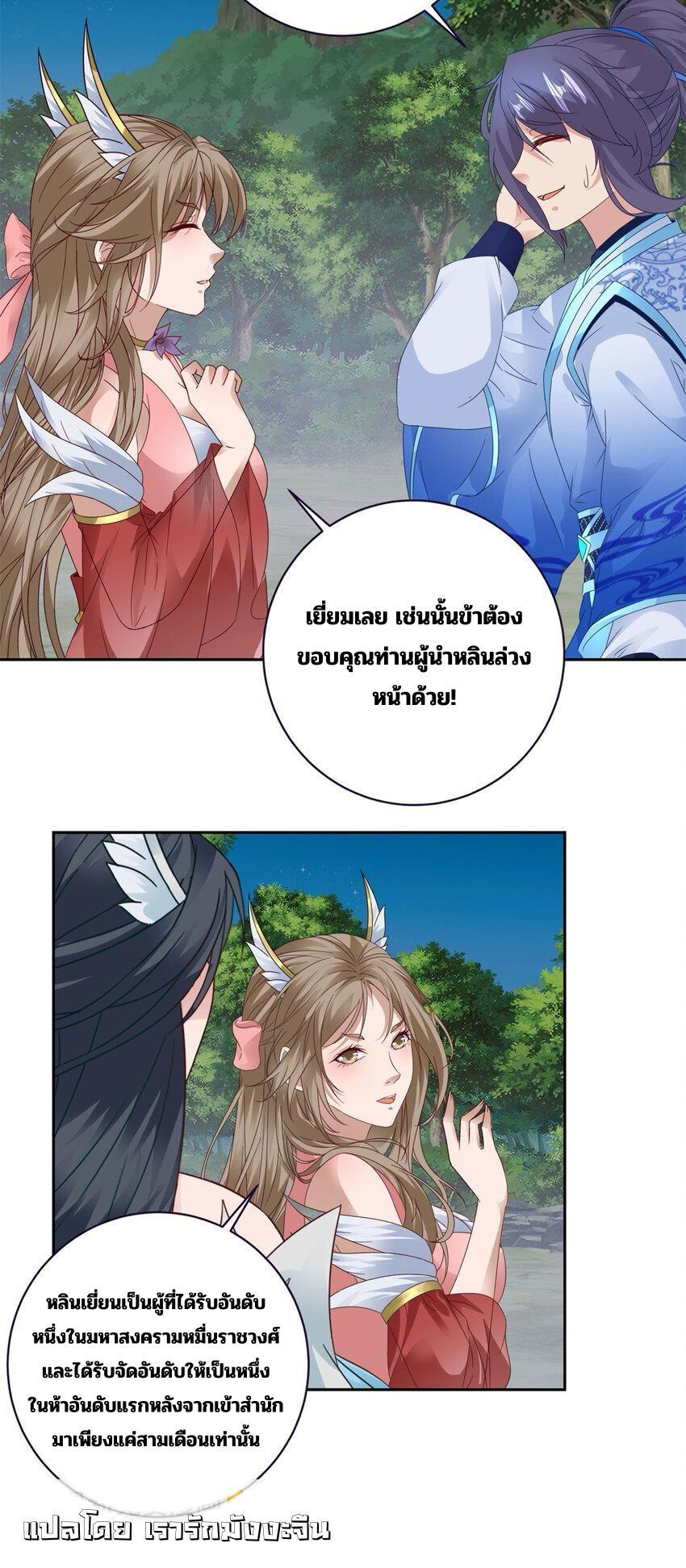 Divine Soul Emperor ตอนที่ 372 (12)