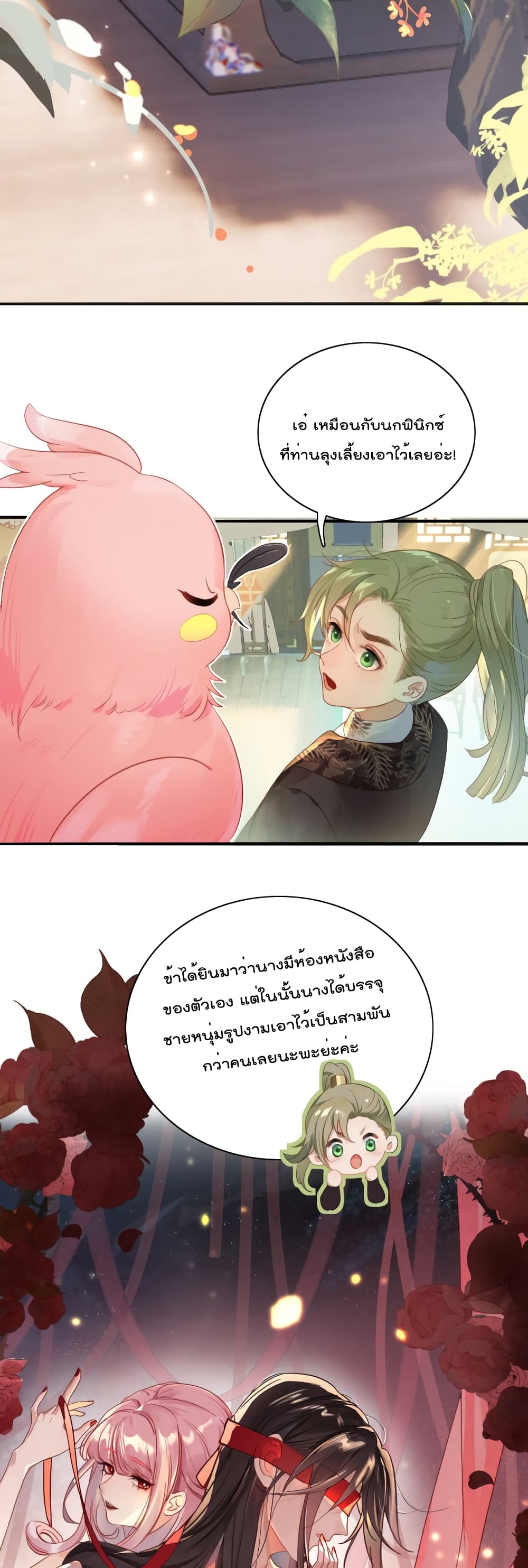 You Are My Princess ตอนที่ 1 (7)