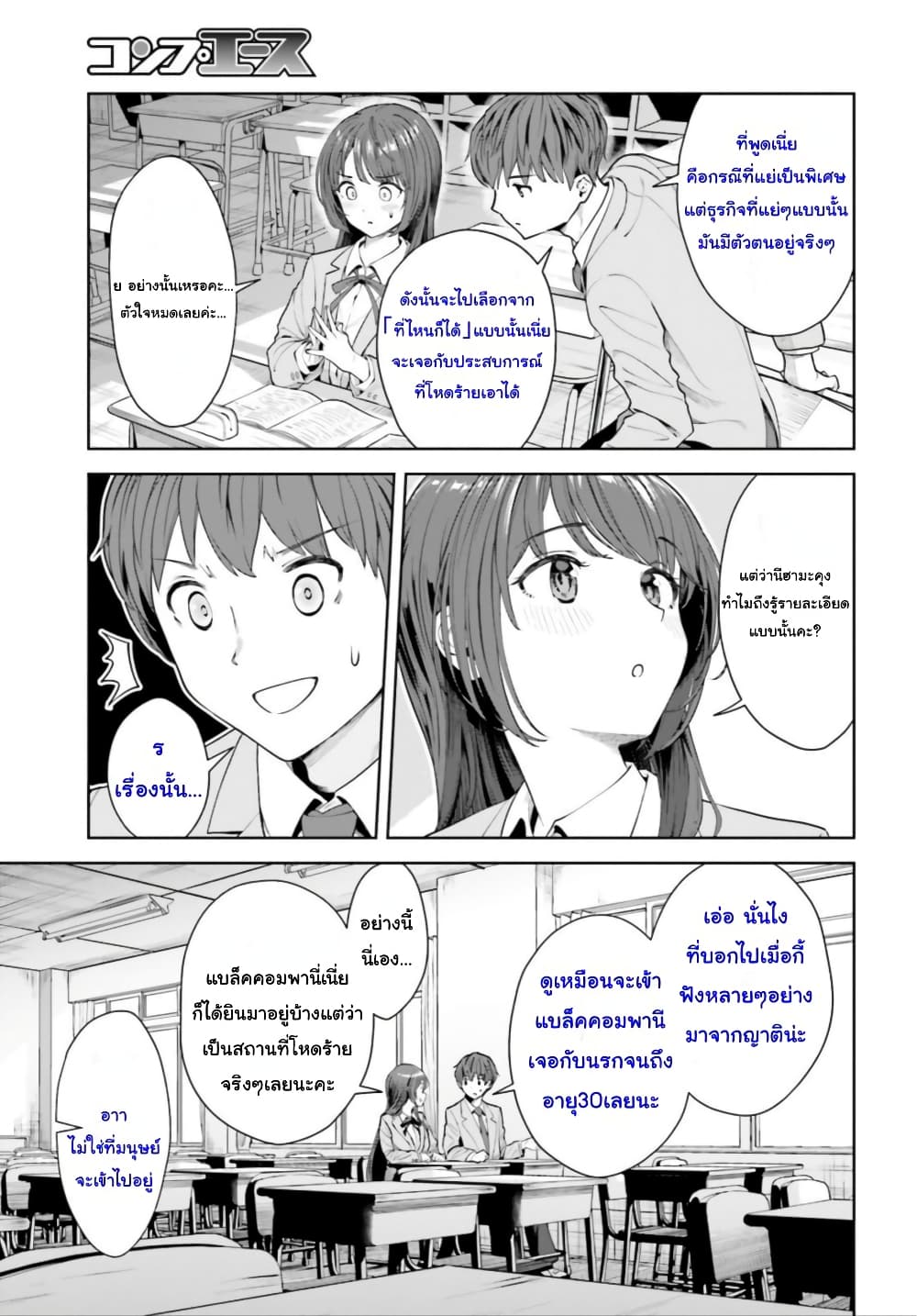 Inkya Datta Ore no Seishun Revenge 6 19