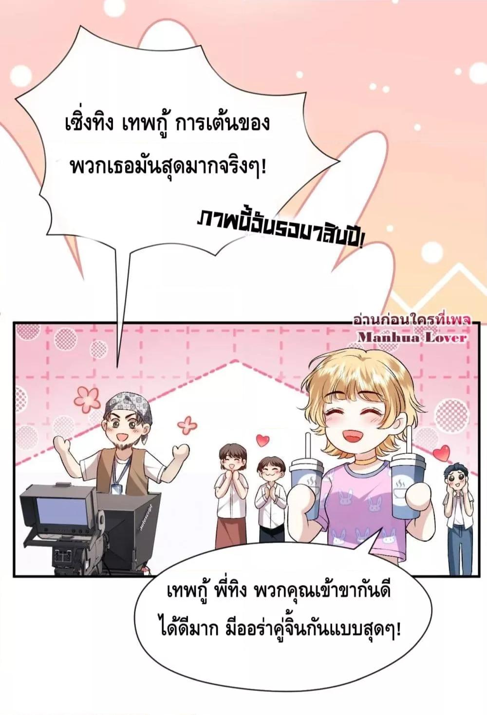 Madam Slaps Her Face Online Everyday ตอนที่ 33 (9)