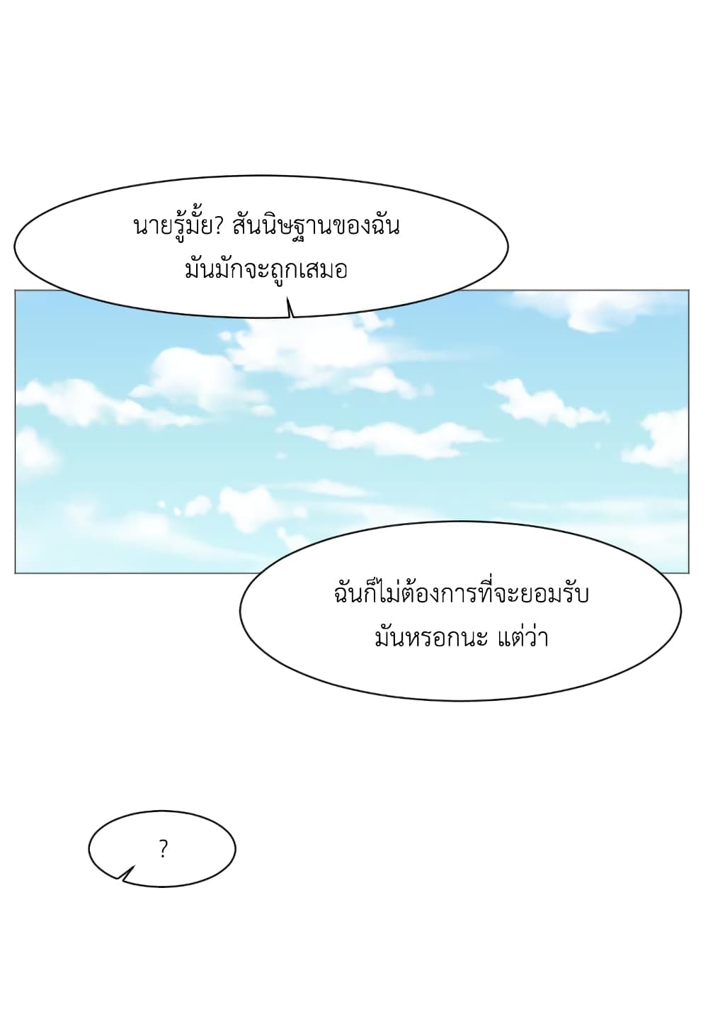 GoodBad Fortune ตอนที่ 17 (35)