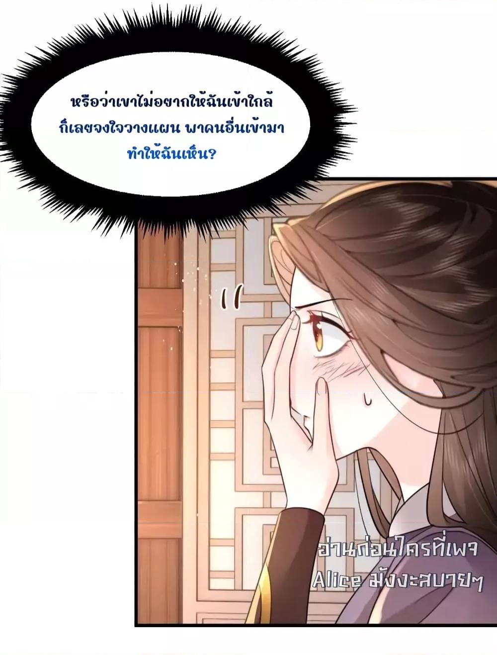 The National Preceptor Whom I Trashed Has Ascended the Throne ตอนที่ 11 (19)