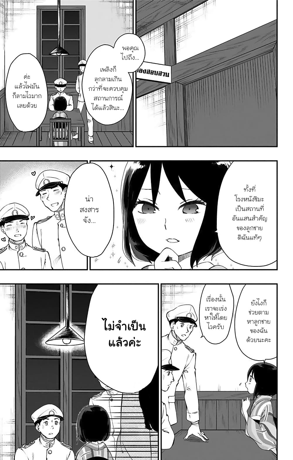 Shouwa Otome Otogibanashi เรื่องเล่าของสาวน้อย ยุคโชวะ ตอนที่ 24 (5)