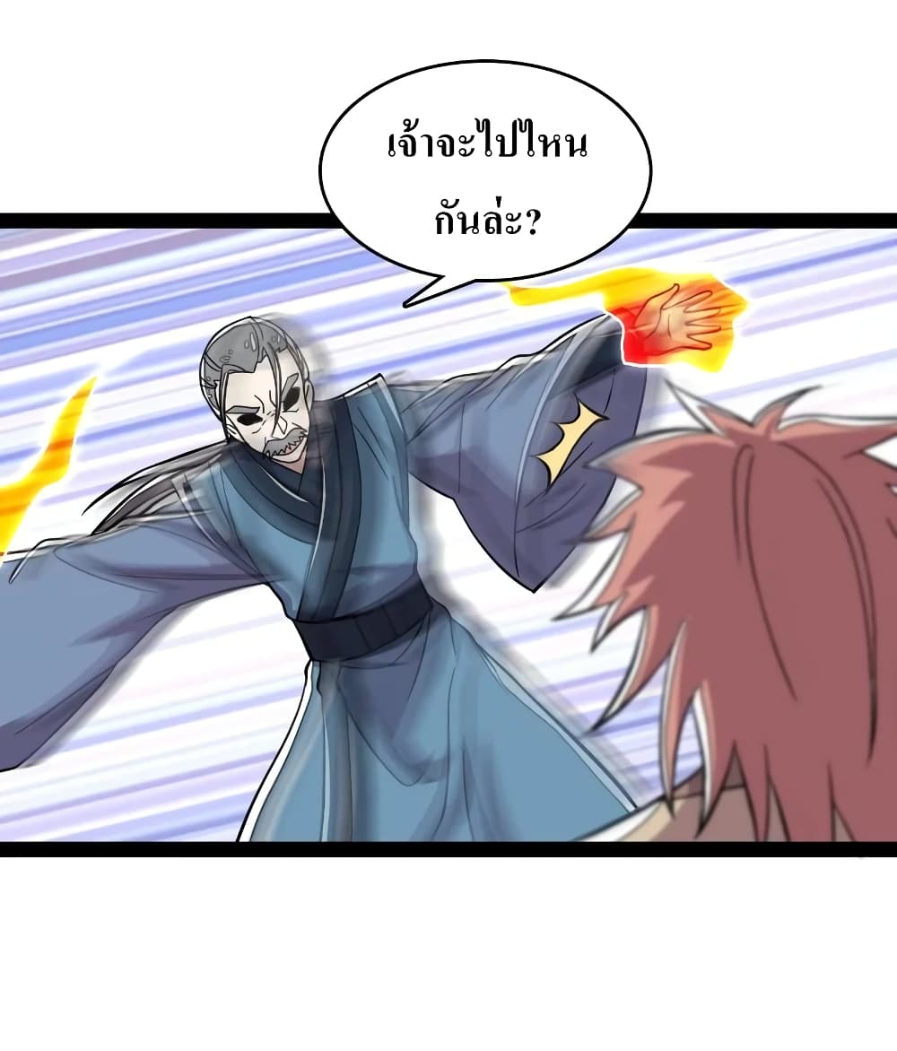 The Martial Emperor’s Life After Seclusion ตอนที่ 121 (14)