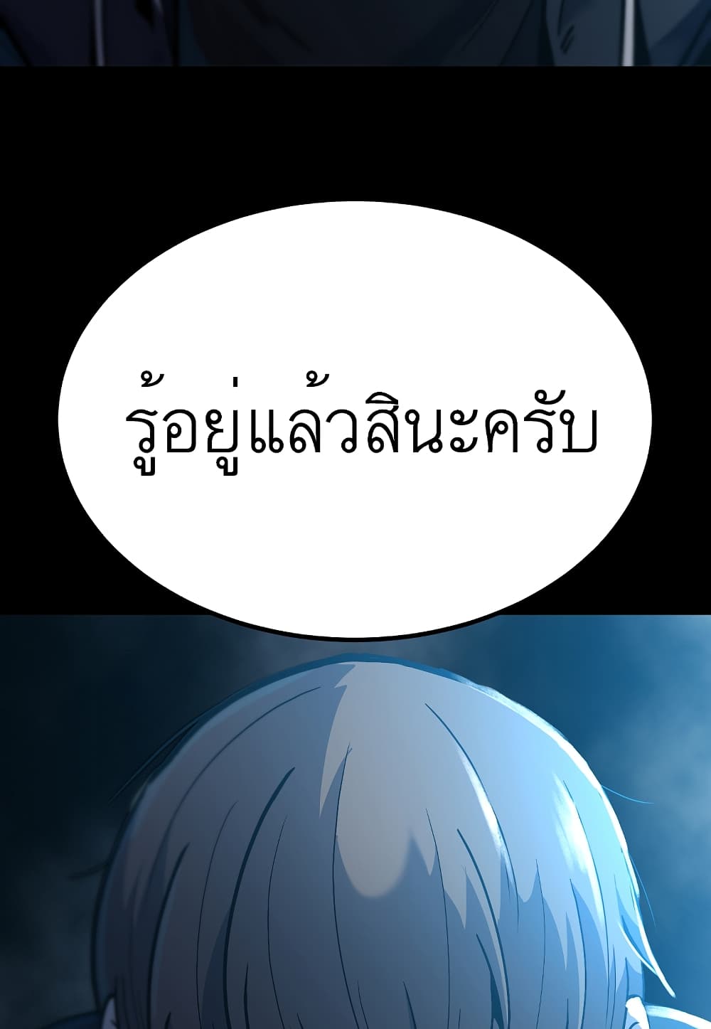 Level Berserker ตอนที่ 32 (29)