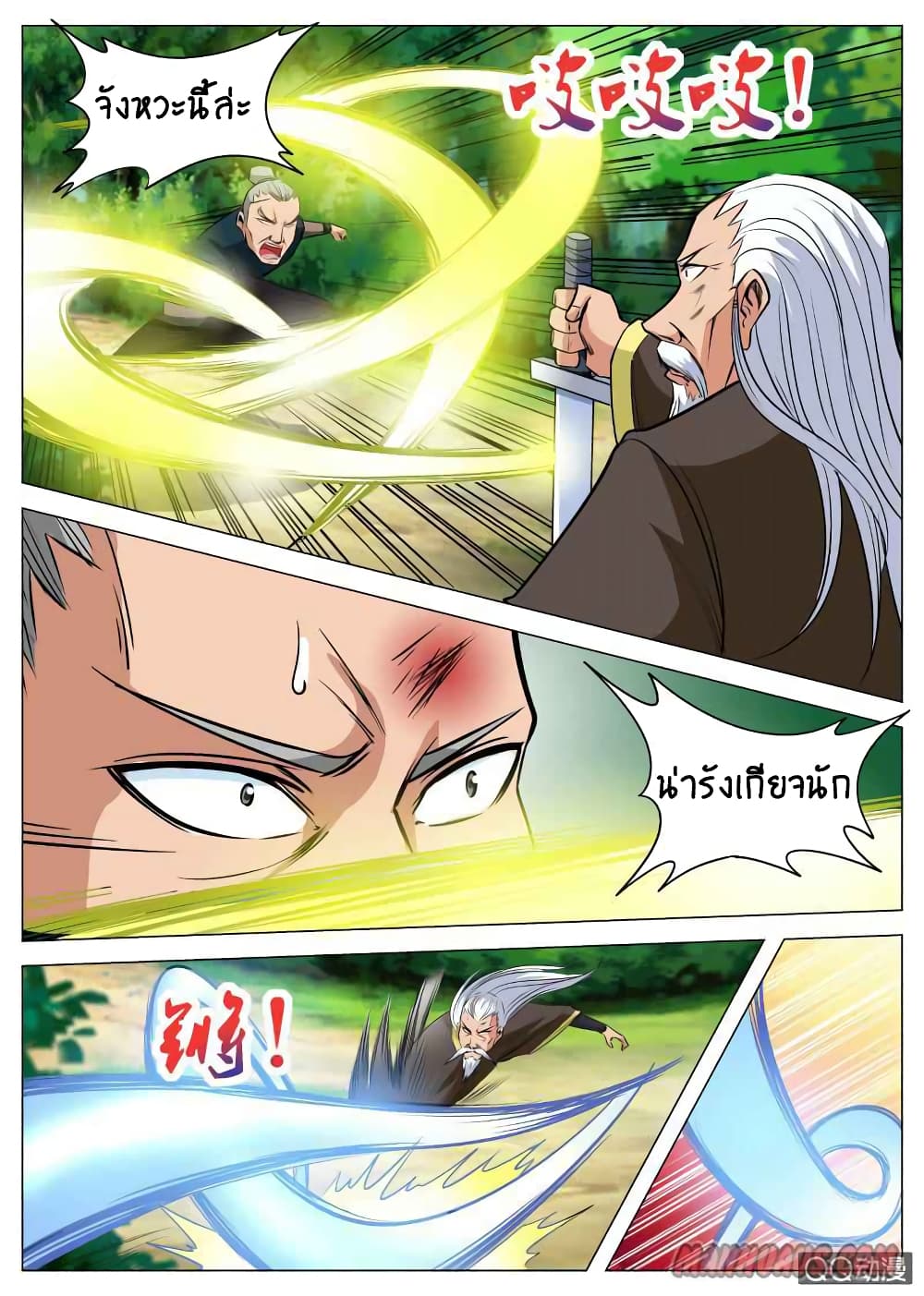 Greatest Sword Immortal ตอนที่ 92 (11)