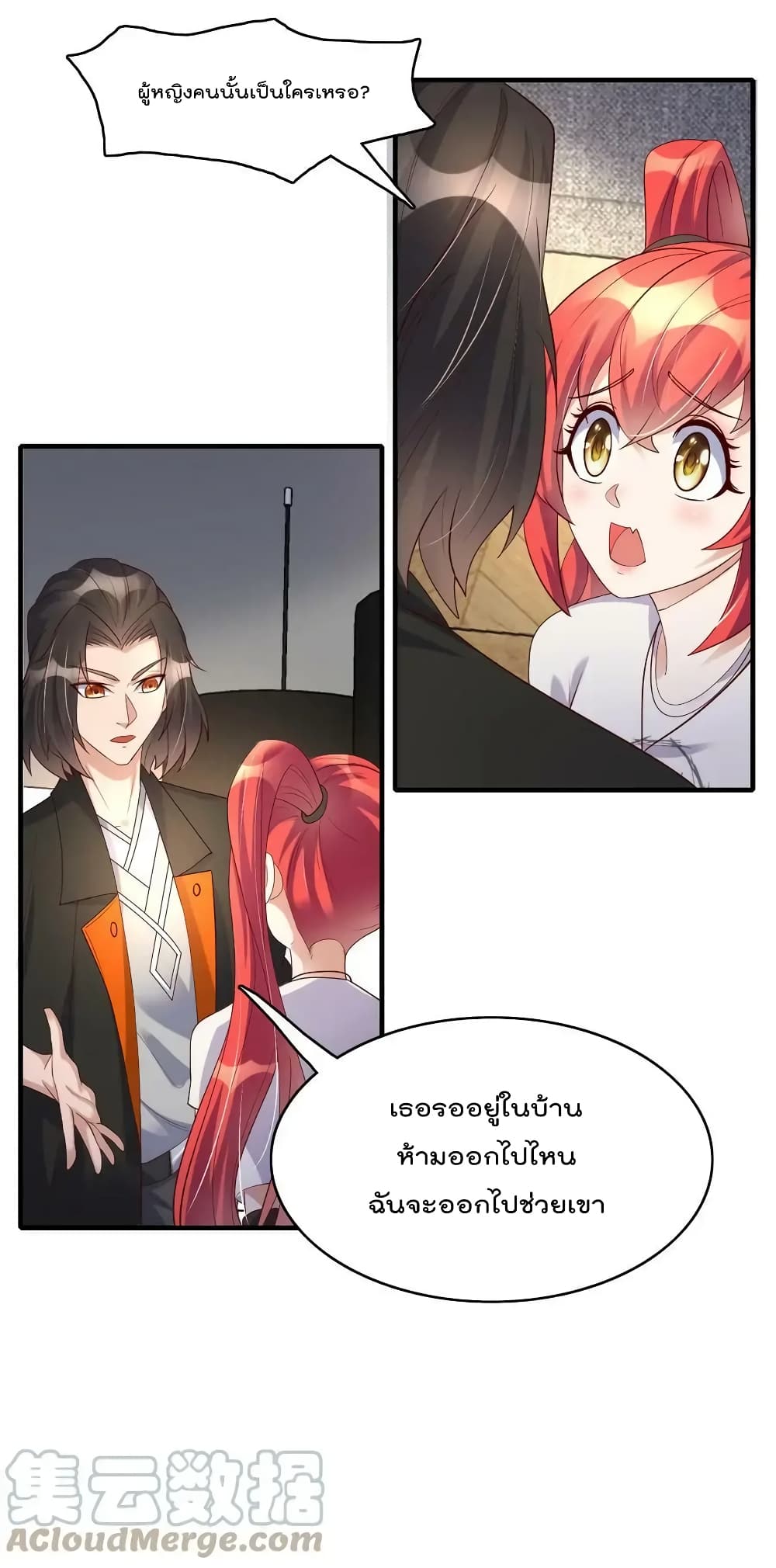 Rebirth Immortal Emperor in the city ตอนที่ 34 (21)