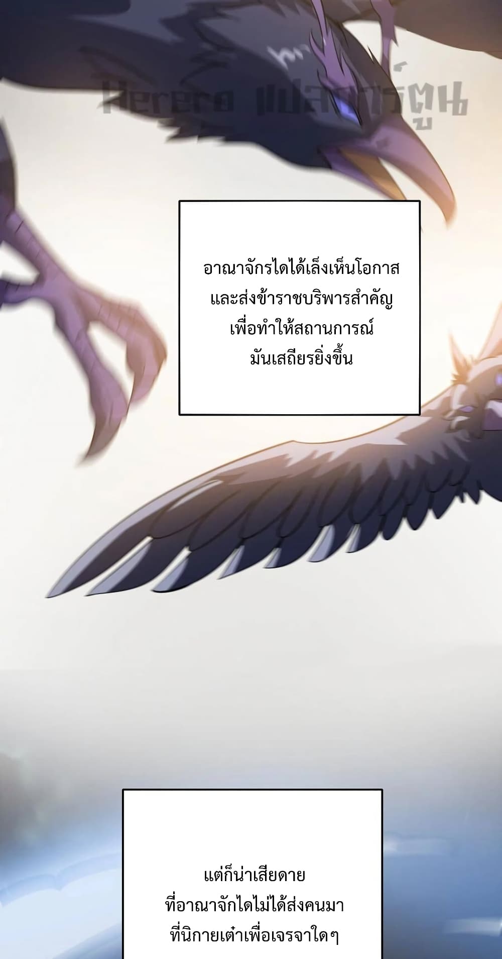 Super Warrior in Another World ทหารเซียนไปหาเมียที่ต่างโลก ตอนที่ 199 (11)