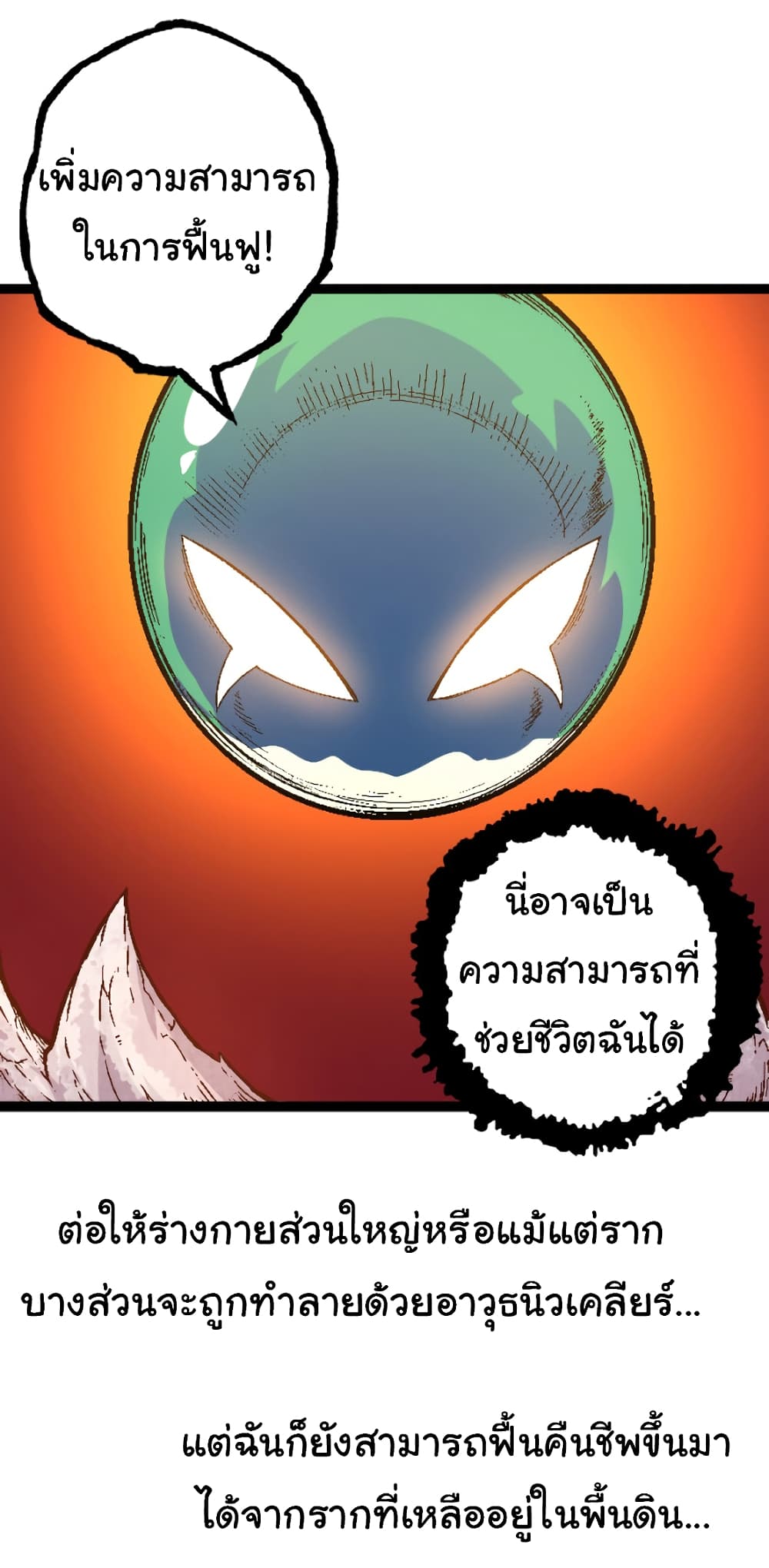 Evolution from the Big Tree ตอนที่ 28 (22)