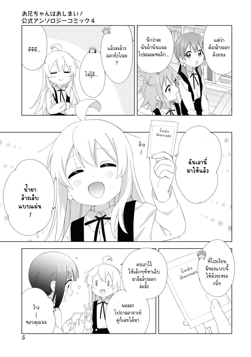 Onii chan wa Oshimai! Koushiki Anthology Comic ตอนที่ 49 (5)