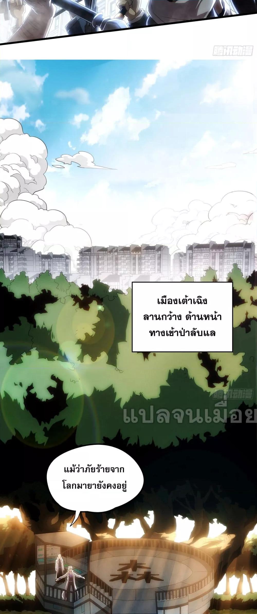 ยุคแห่งการเปลี่ยนอาชีพ แต่ฉันดันกลายเป็นราชาอันเด ตอนที่ 1 (6)