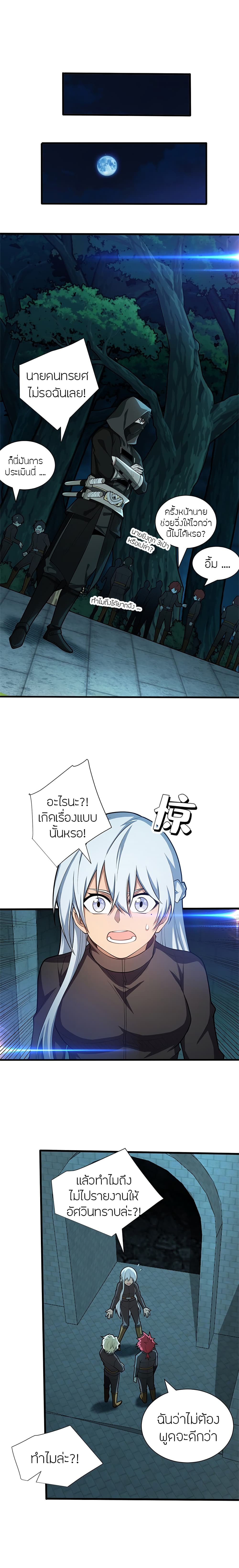 My Dragon System ตอนที่ 23 (9)