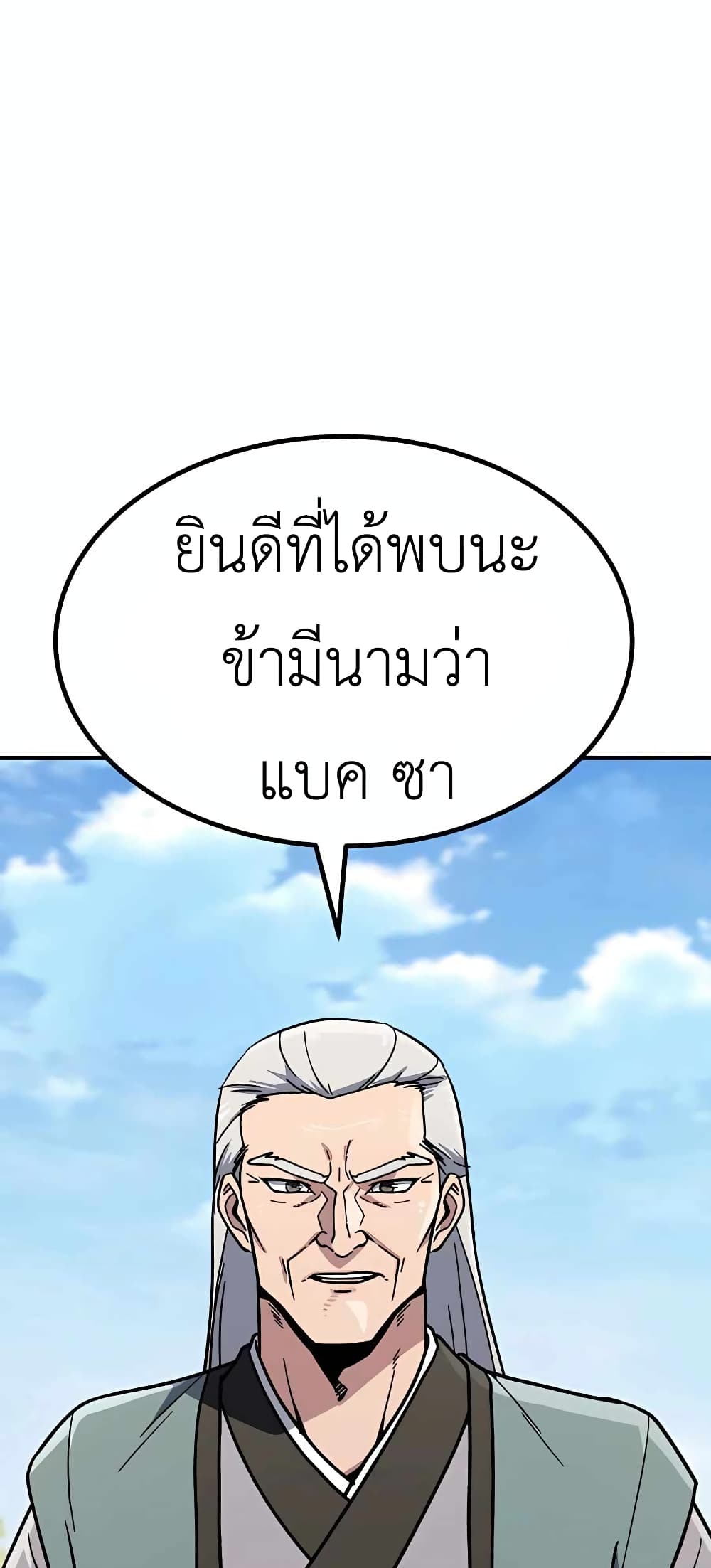 Skeleton Warrior ตอนที่ 6 (66)