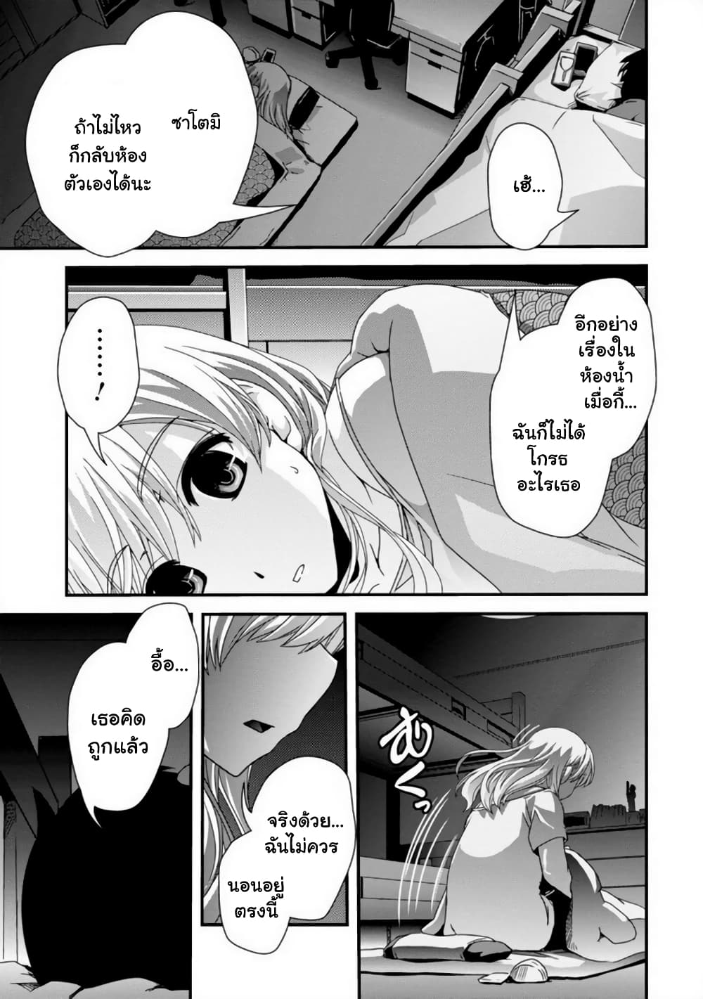 Kyoukai no Nai Sekai 15 (29)