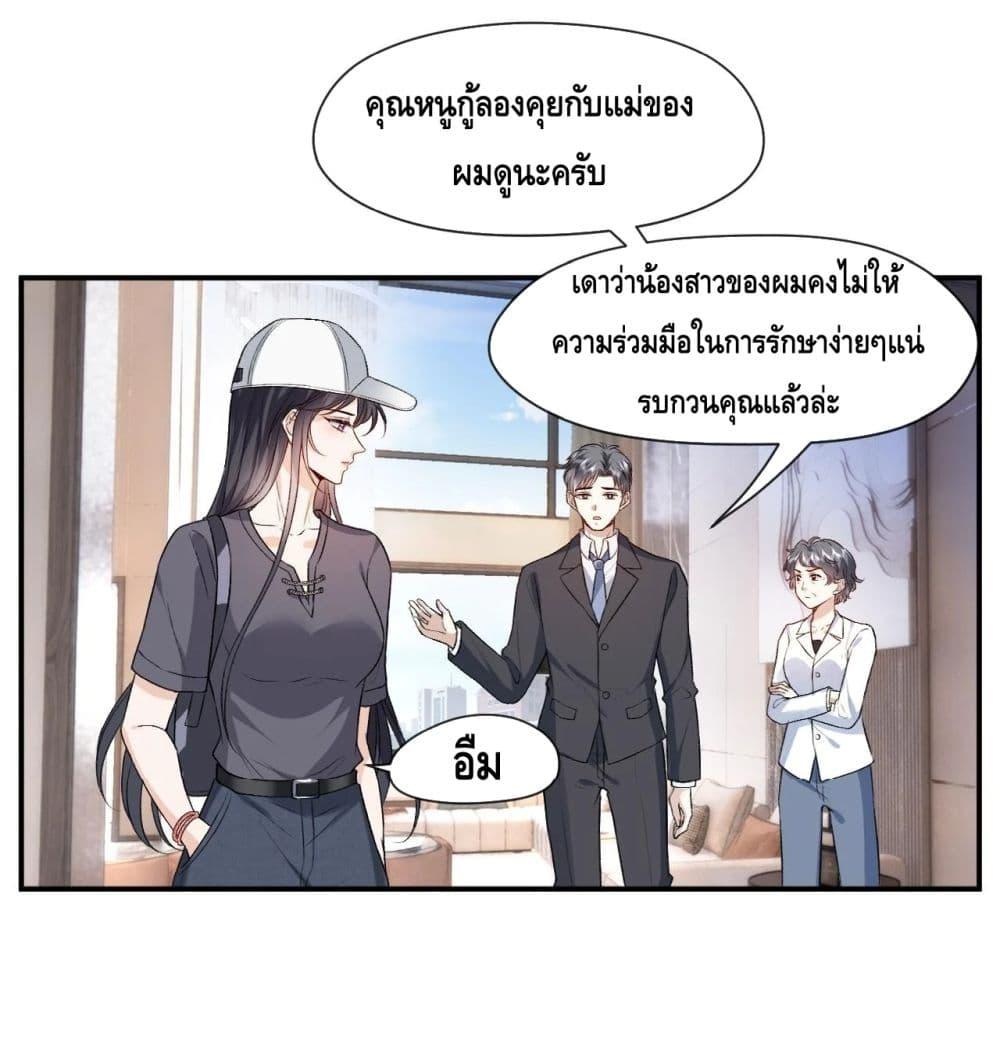 Madam Slaps Her Face Online Everyday ตอนที่ 34 (22)