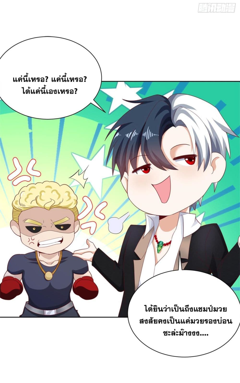 Sorry, I’m A Villain ตอนที่ 60 (29)