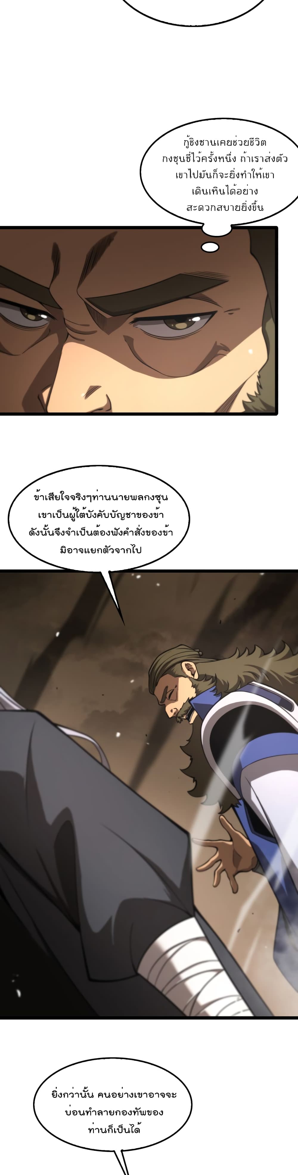 World’s Apocalypse Online ตอนที่ 114 (16)