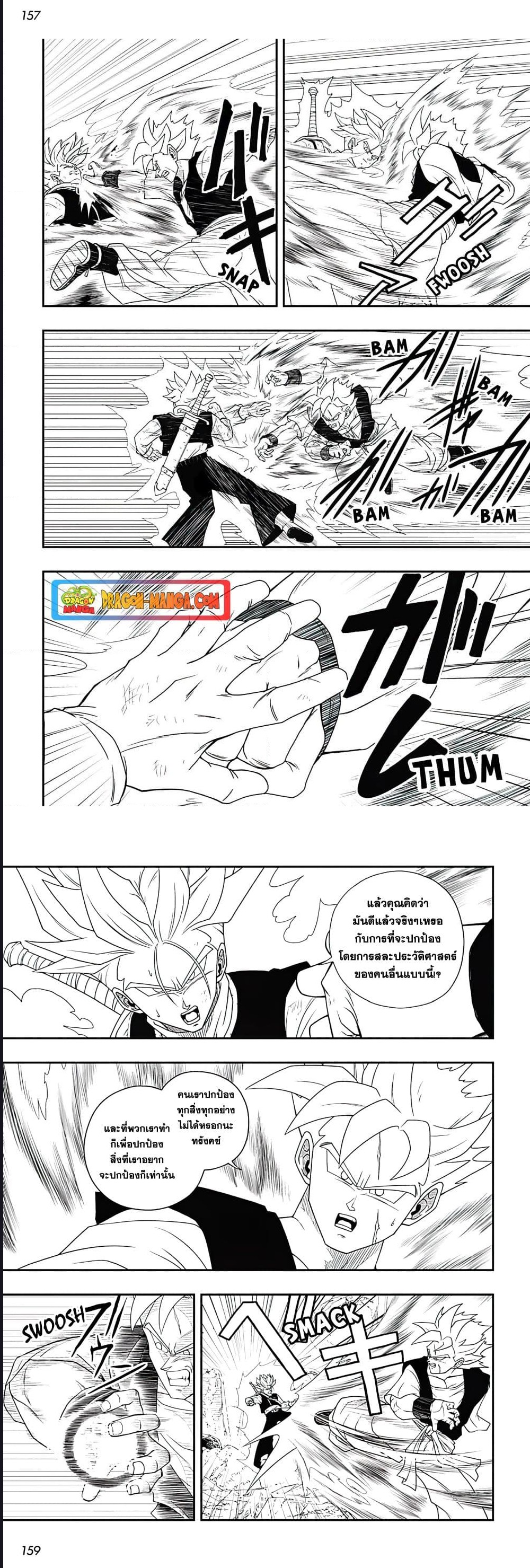 Super Dragon Ball Heroes Ultra God Mission ตอนที่ 5 (4)