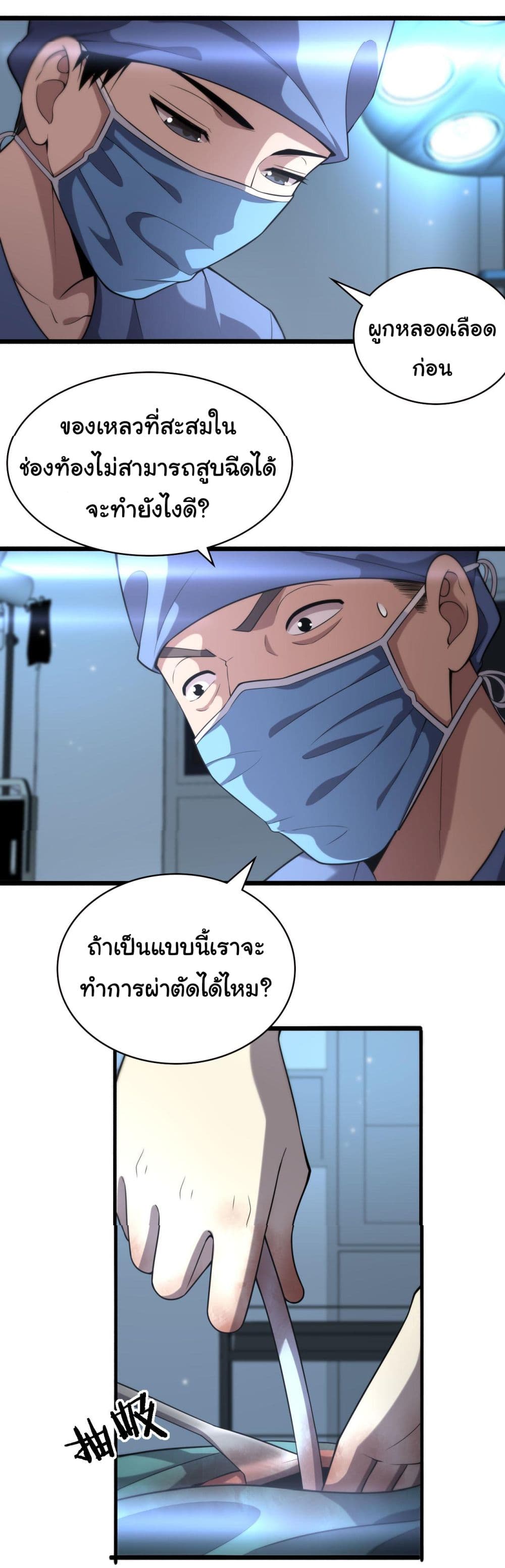 Dr.Lingran’s Ultimate System ตอนที่ 151 (14)