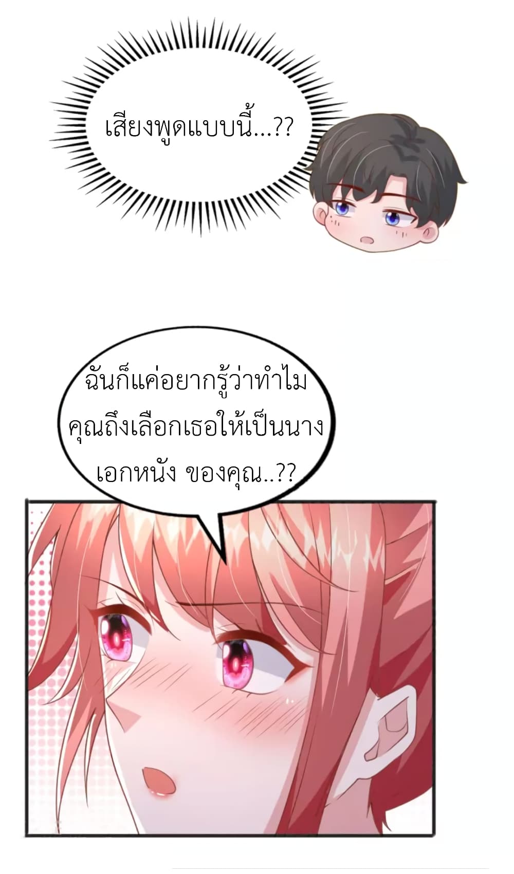 The Big Guy calls me Little Ancestor ตอนที่ 140 (8)