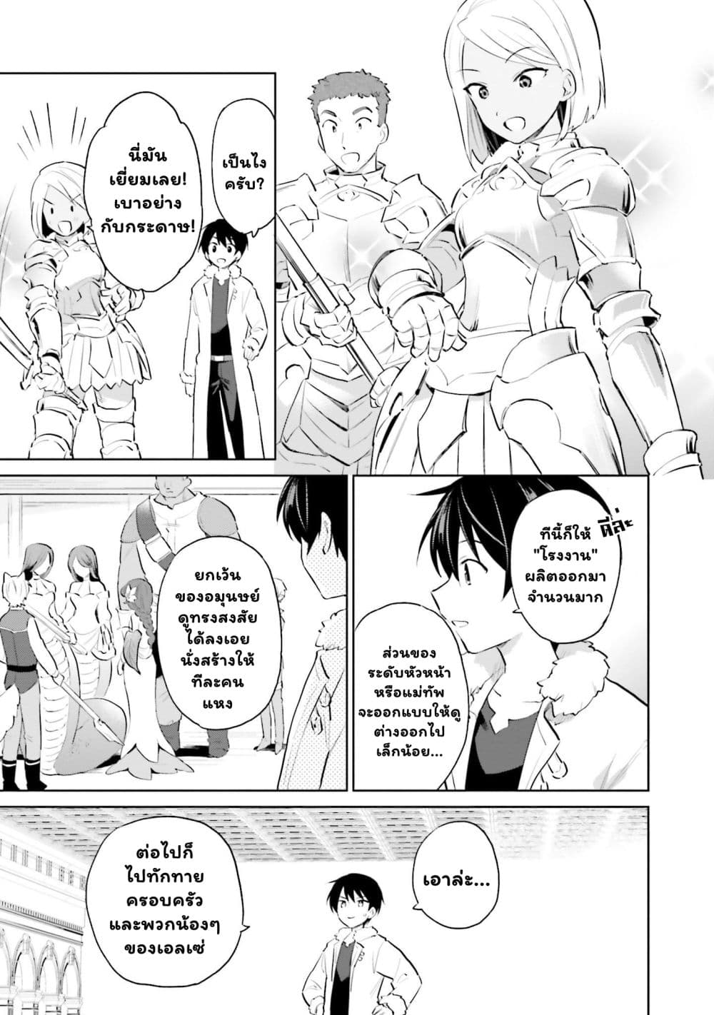 In Another World With My Smartphone ไปต่างโลกกับสมาร์ทโฟน ตอนที่ 59.1 (9)