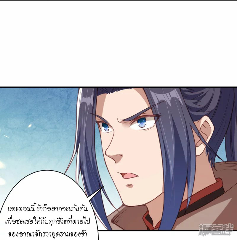 Against the Gods ตอนที่ 400 (10)