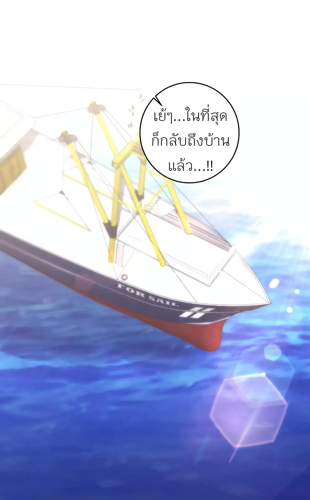 God Fisherman ตอนที่ 47 (2)