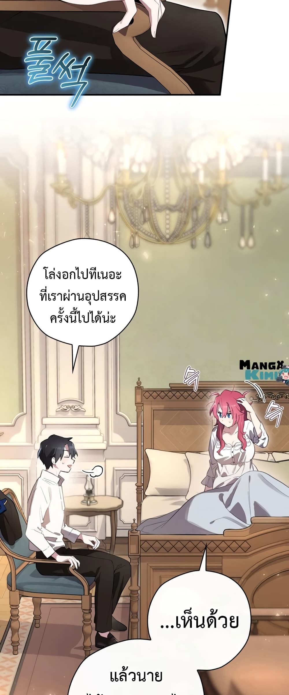 Ending Maker ตอนที่ 34 (21)