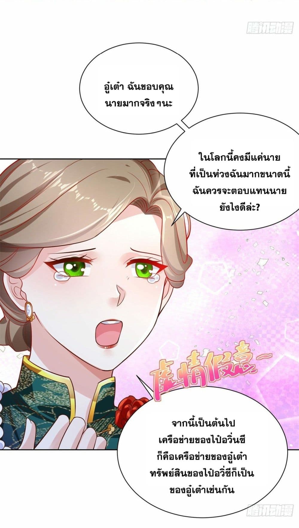 Sorry, I’m A Villain ตอนที่ 29 (7)