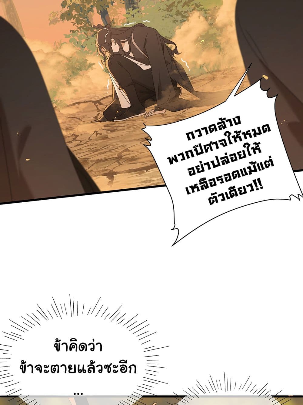 The Snake Demon Wants to Flee ตอนที่ 2 (15)