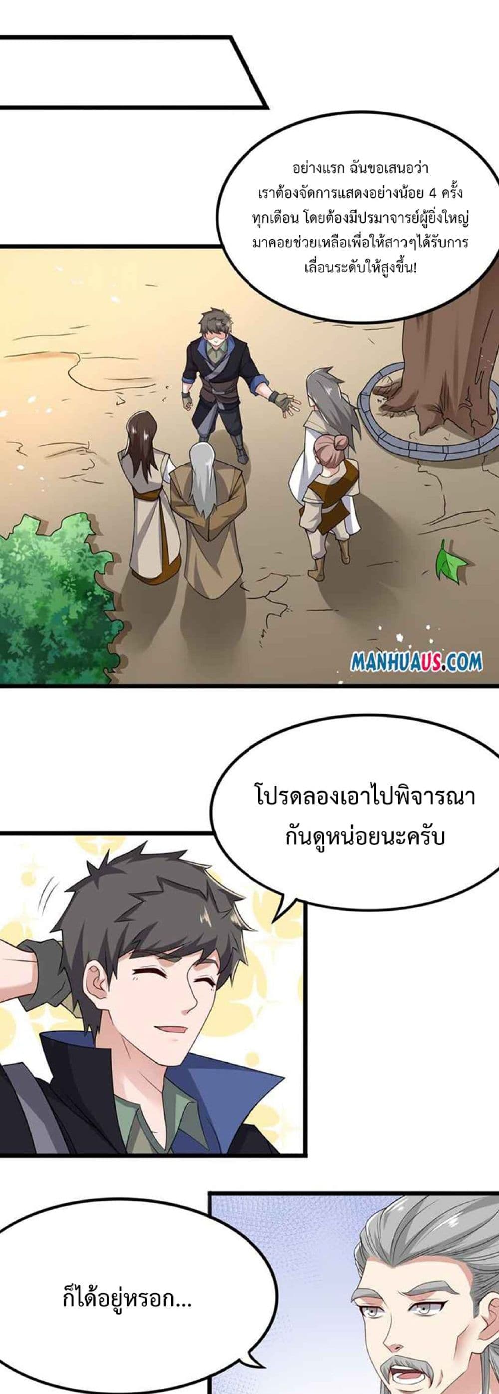 Super Warrior in Another World ทหารเซียนไปหาเมียที่ต่างโลก ตอนที่ 234 (18)