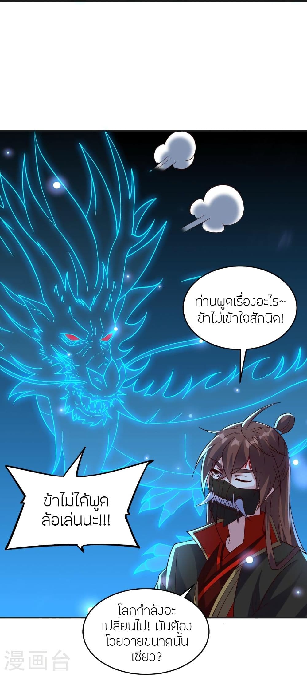 Banished Disciple’s Counterattack ราชาอมตะผู้ถูกขับไล่ ตอนที่ 347 (34)