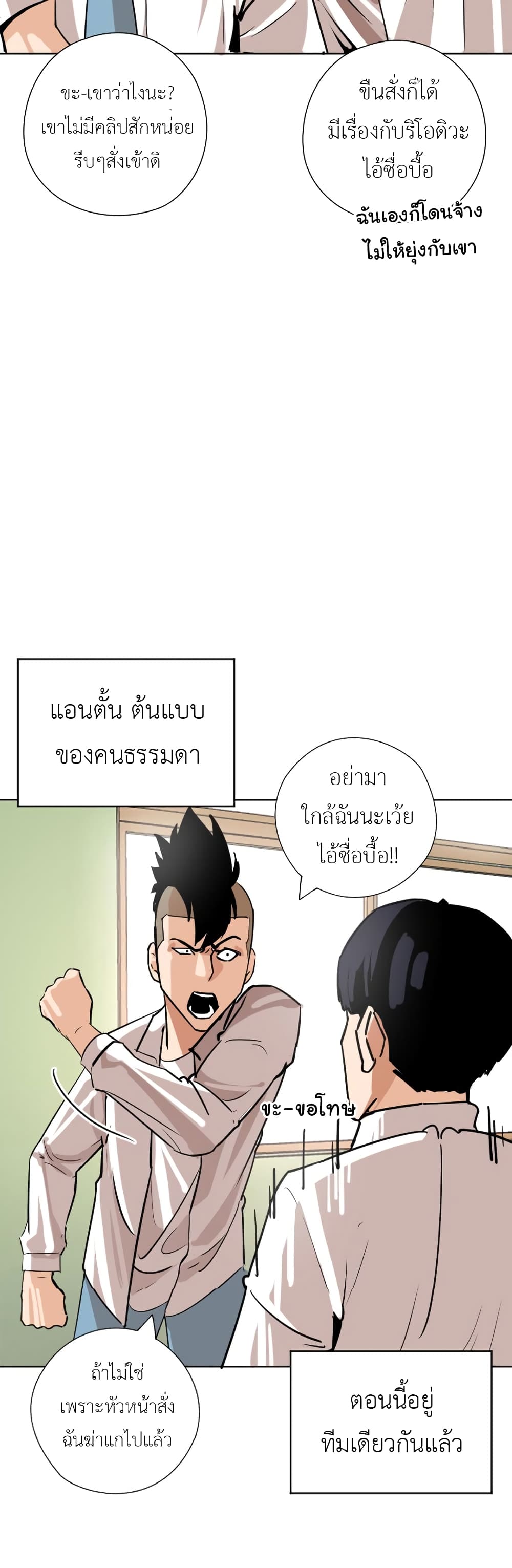 Pisang Raja ตอนที่ 18 (28)