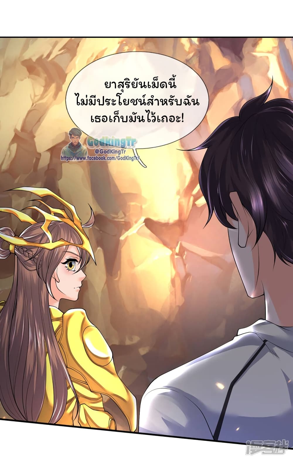 Eternal god King ตอนที่ 159 (6)