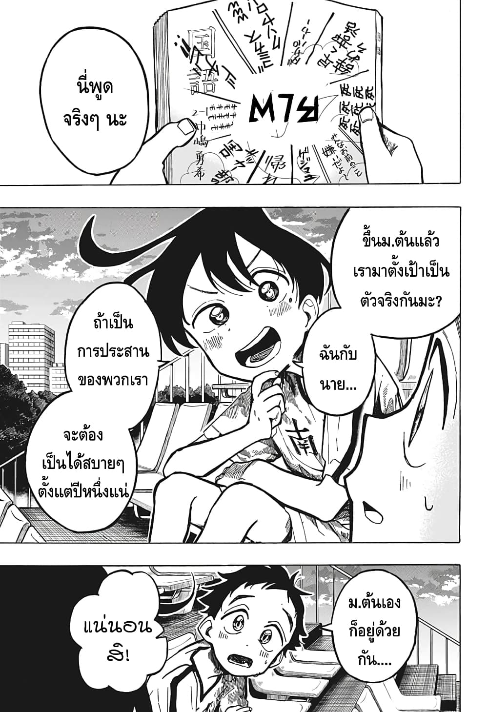 Ichinose ke no Taizai ตอนที่ 4 (9)