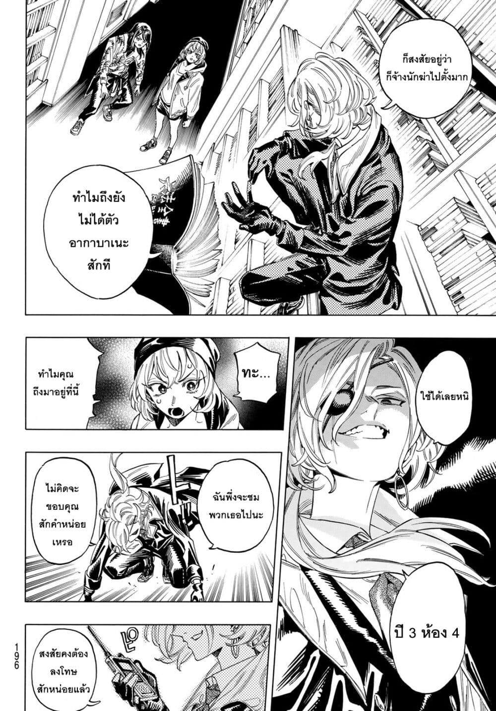 Akabane Honeko no Bodyguard ตอนที่ 3 (16)