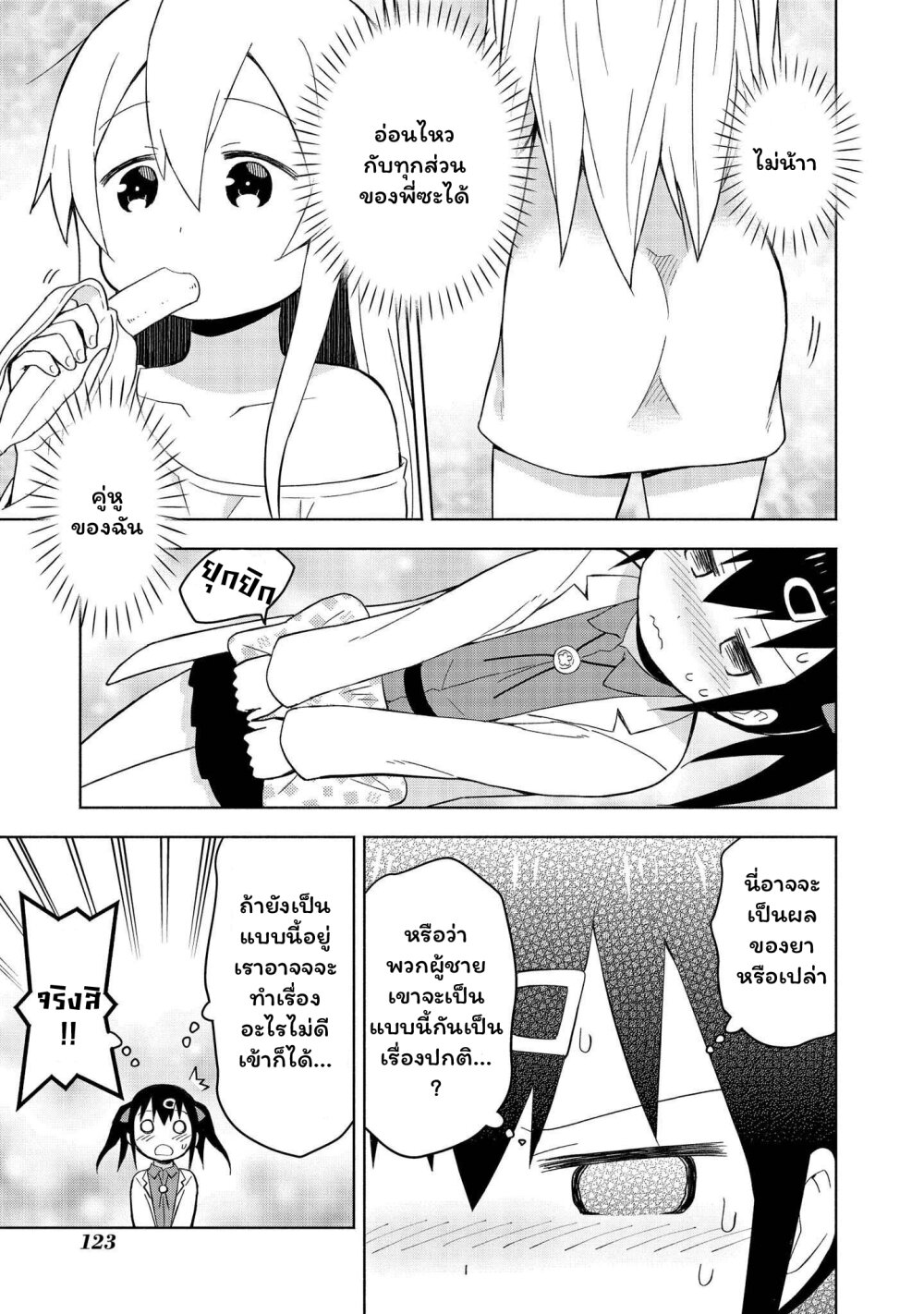 Onii chan wa Oshimai! Koushiki Anthology Comic 12 07