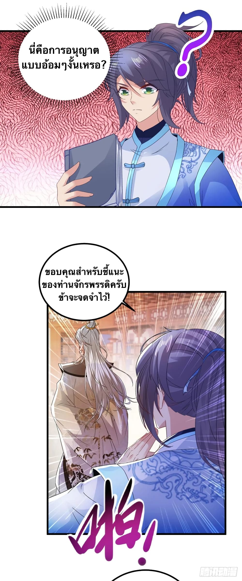 Divine Soul Emperor ตอนที่ 186 (12)