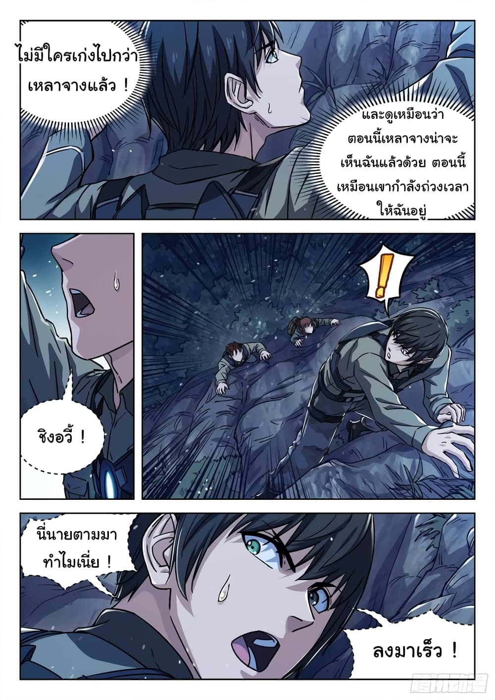 Beyond The Sky ตอนที่ 66 (17)