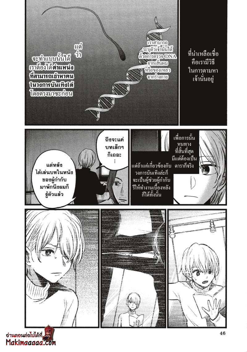 Oshi no Ko 13 (6)