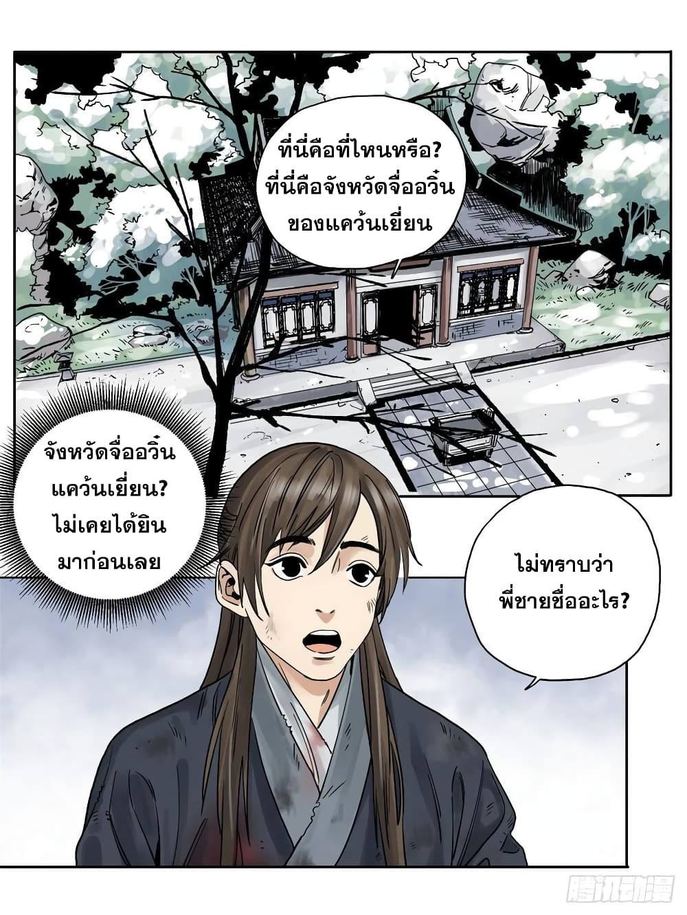 The Path of Mastery ตอนที่ 2 (2)