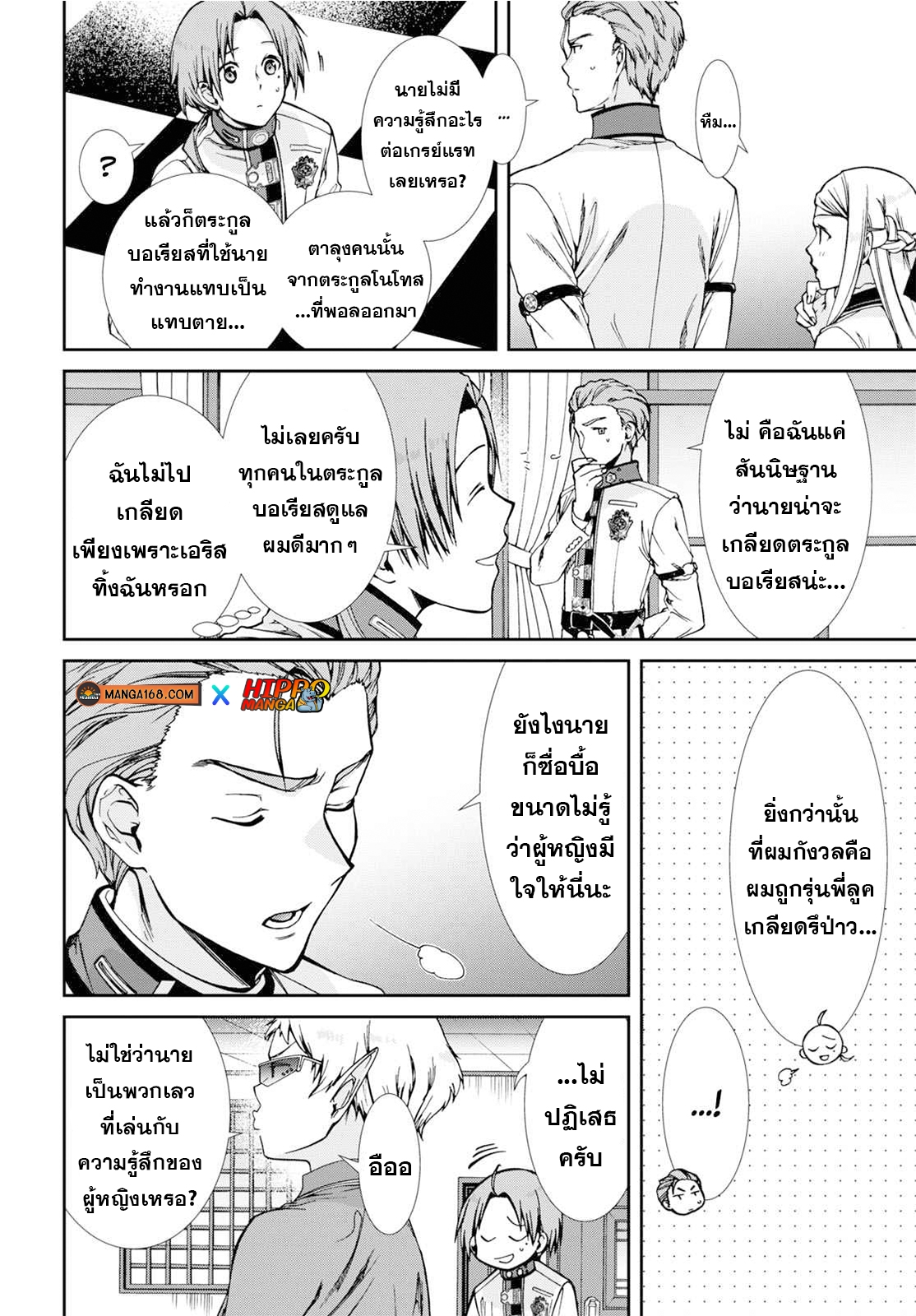 Mushoku Tensei ตอนที่ 77 (15)