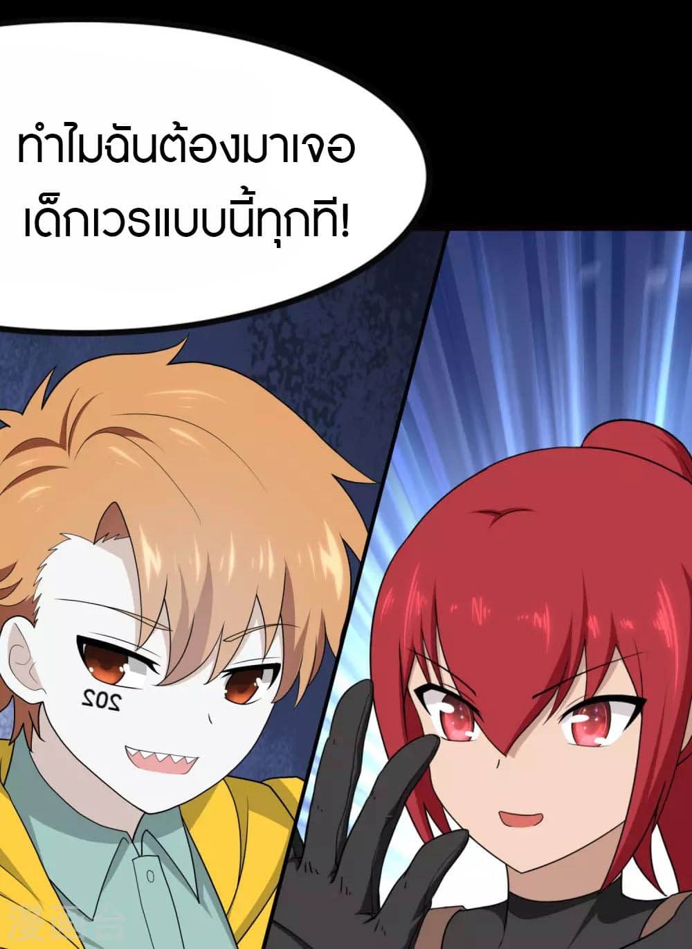 My Girlfriend is a Zombie ตอนที่ 209 (45)