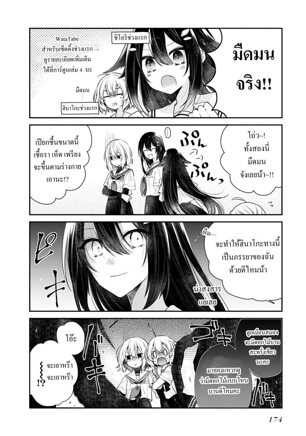 Watashi o Tabetai Hitodenashi ตอนที่ 27.5 (4)