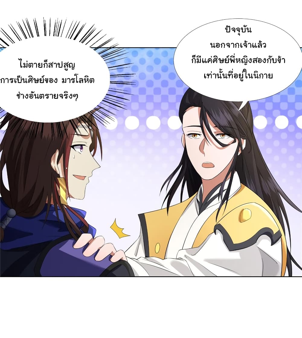 I Became The Buddha Emperor In The Demon Sect ตอนที่ 9 (3)