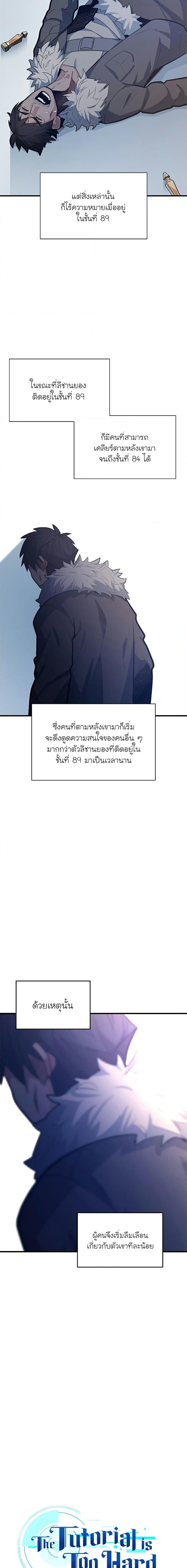 The Tutorial is Too Hard ตอนที่ 132 (3)