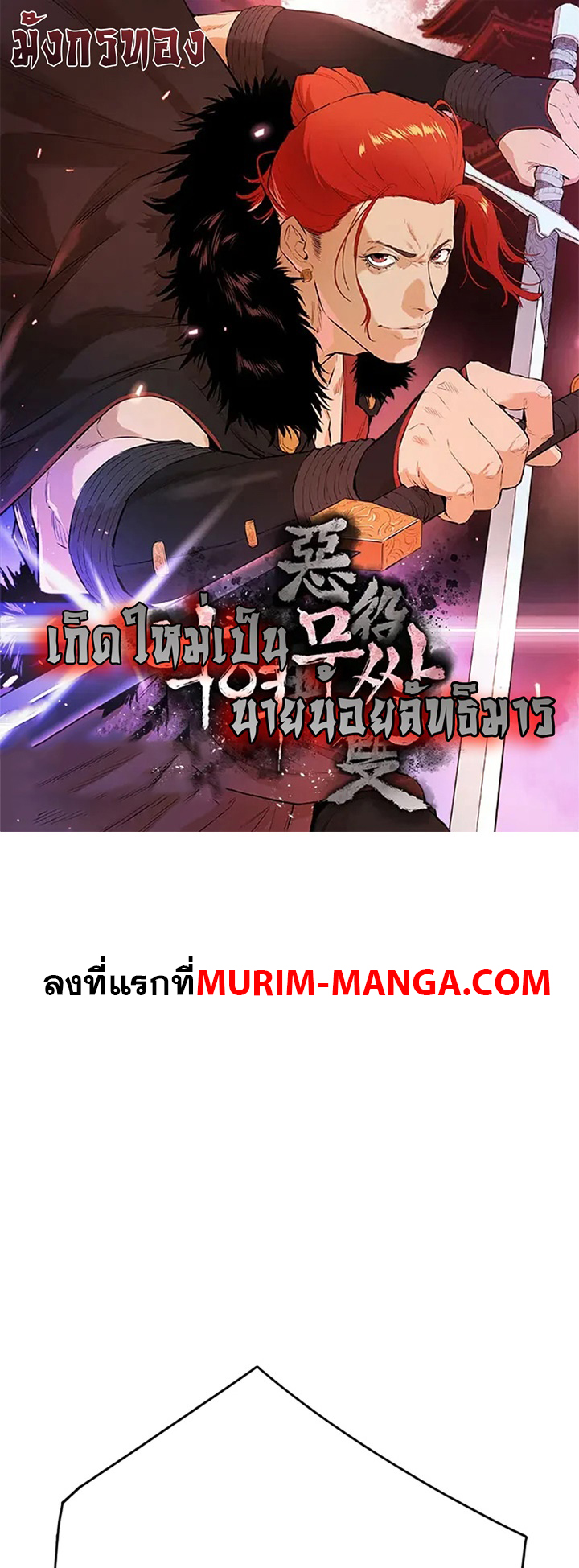 The Villainous Warrior ตอนที่ 6 (1)